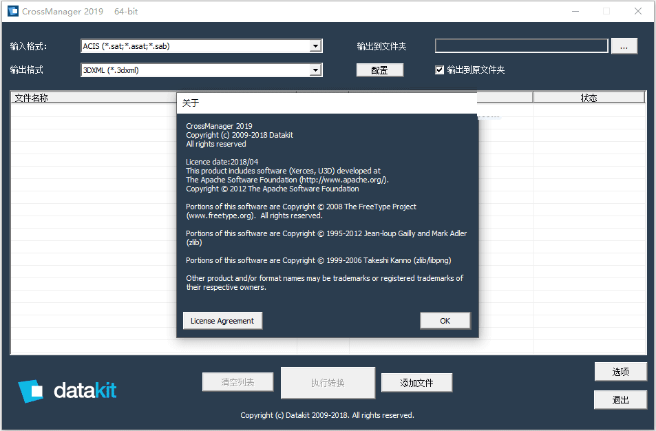 DATAKIT CrossManager 2019.1破解版